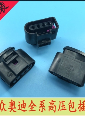 适配奥迪A6L C6 A4 B72.0T点火线圈插头卡子高压包接头线束护套架