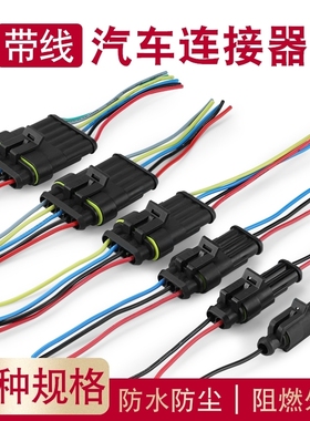 汽车防水连接器2孔线束公母对接插头6芯传感器接插件DJ70216Y-1.8