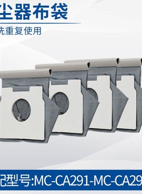 适配松下吸尘器MC-CA291/MC-CG321配件垃圾袋布袋过滤集尘袋 C-13
