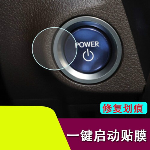 适用雷克萨斯ES260/IS/LM/LS/LX570NX/RX300UX一键启动按键保护膜