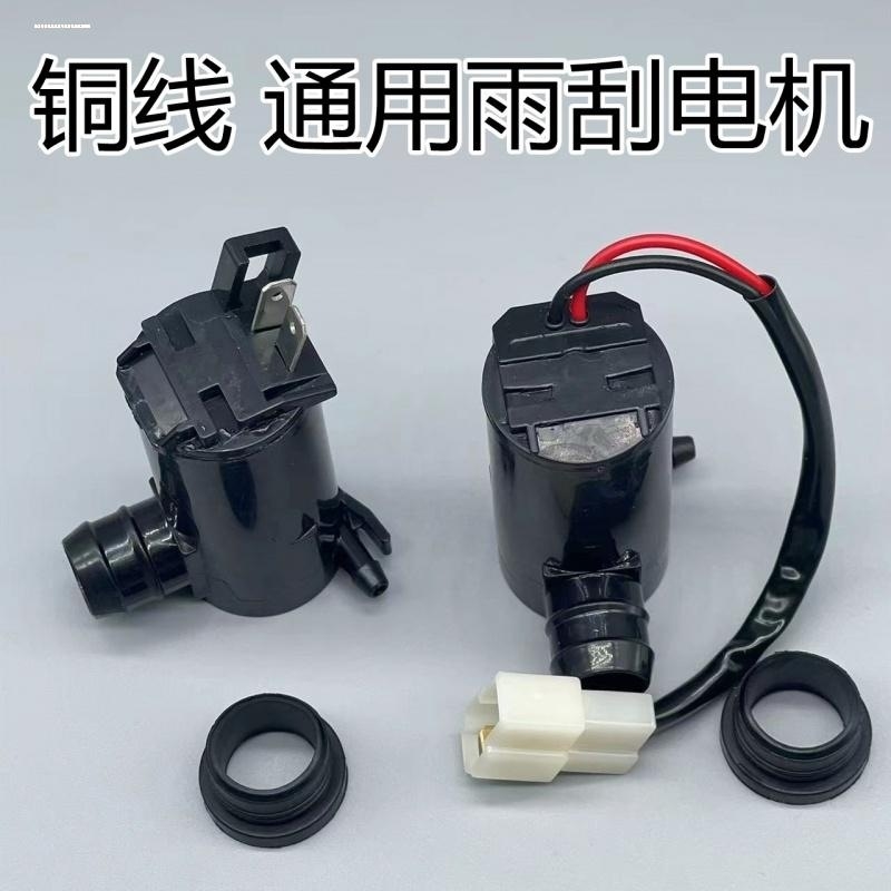 适配长安cx20逸动cs35奔奔cs55悦翔v3v5v7喷水马达雨刮喷水电机