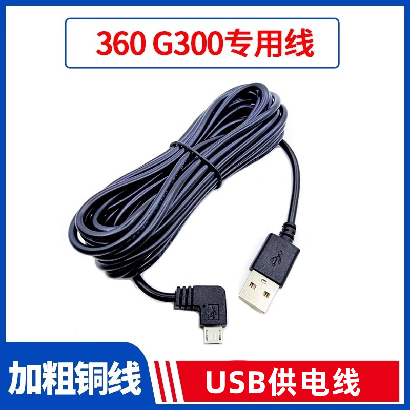 行车记录仪电源线改USB接口供电