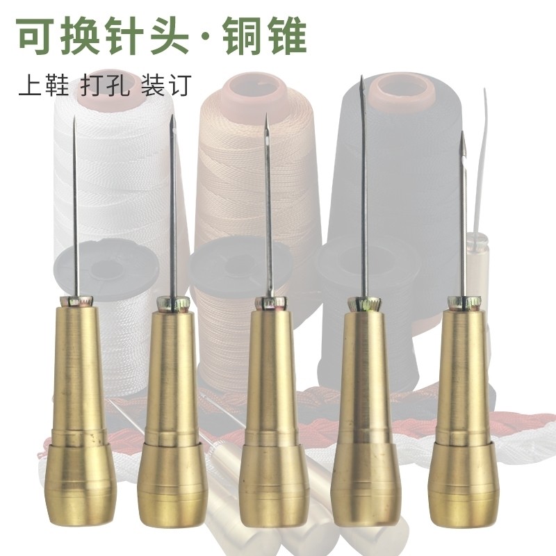 铜锥子 纳鞋底上鞋锥子 缝包锥子 铜钩针修鞋补鞋工具 老式铜针锥