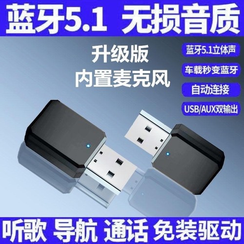 USB车载蓝牙接收器无损MP3播放FM发射车用音频适配器免提通话导航