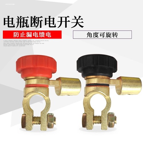 小汽车电瓶断电开关负极闸刀加厚黄铜轿车防漏电源卡子断电断开