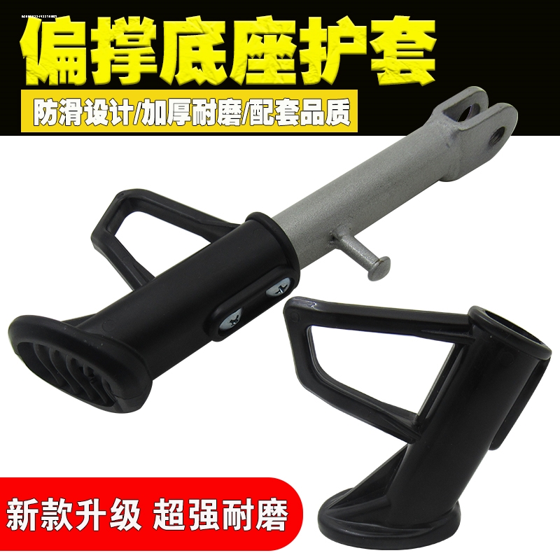 电动车偏支架塑料保护套单撑侧支架脚套脚垫套站脚护套车梯配件