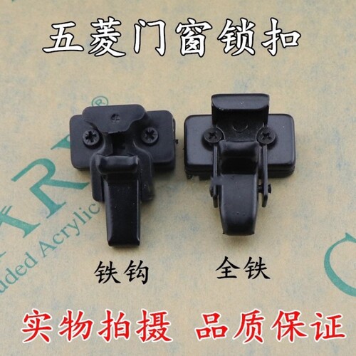 五菱之光6373 6376 6400兴旺玻璃扣 玻璃锁 中门车窗玻璃锁钩配件