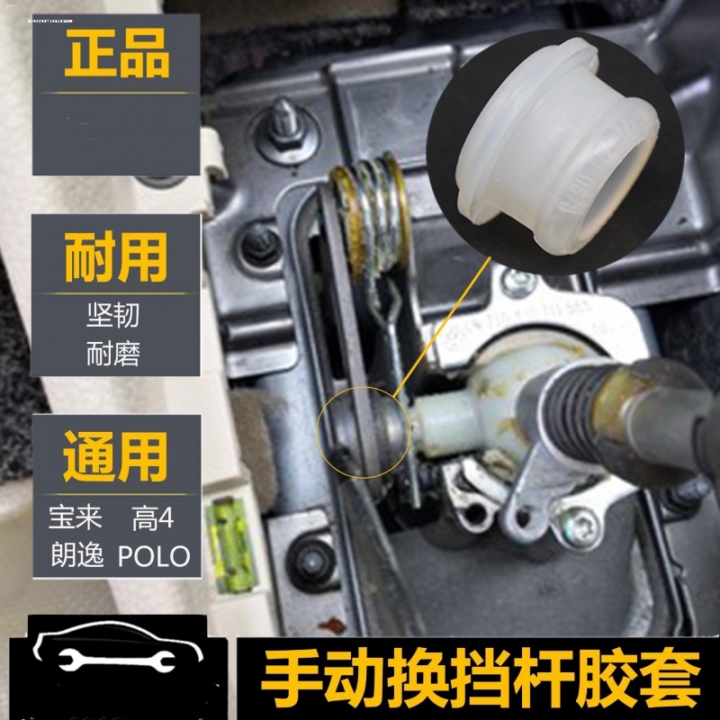 适用宝来波罗POLO朗逸 挂档杆胶套换挡杆衬套操作杆胶垫密封圈