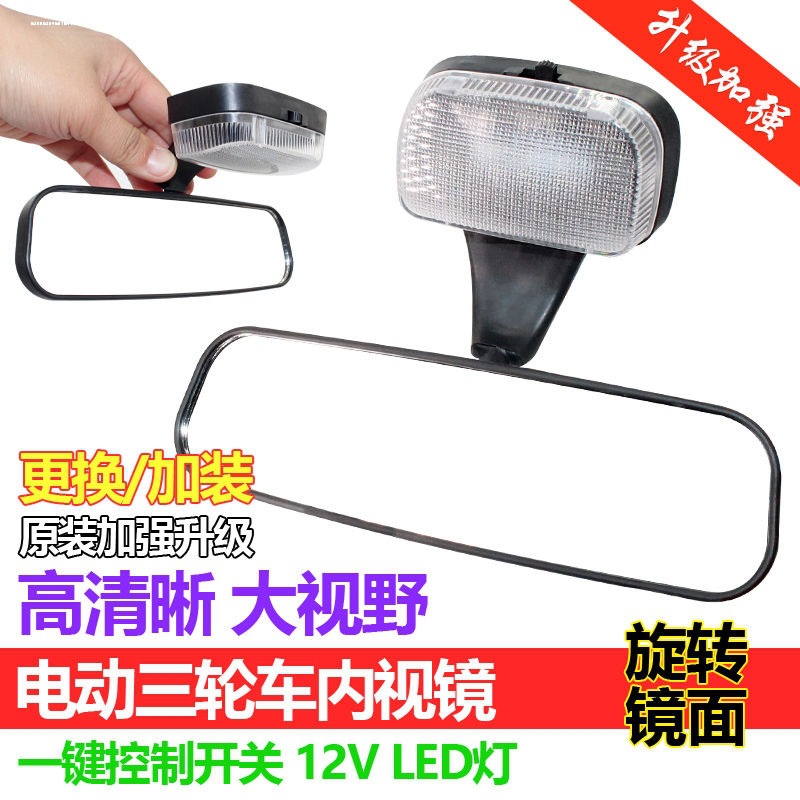 电动三轮车客运车内视镜老年四轮