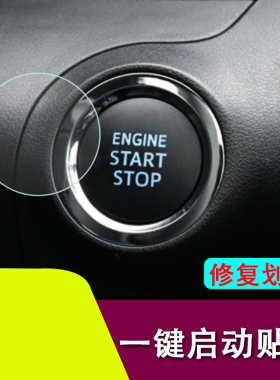 适用本田思域/雅阁/冠道/CRV/XRV/凌派/皓影一键启动按键保护贴膜