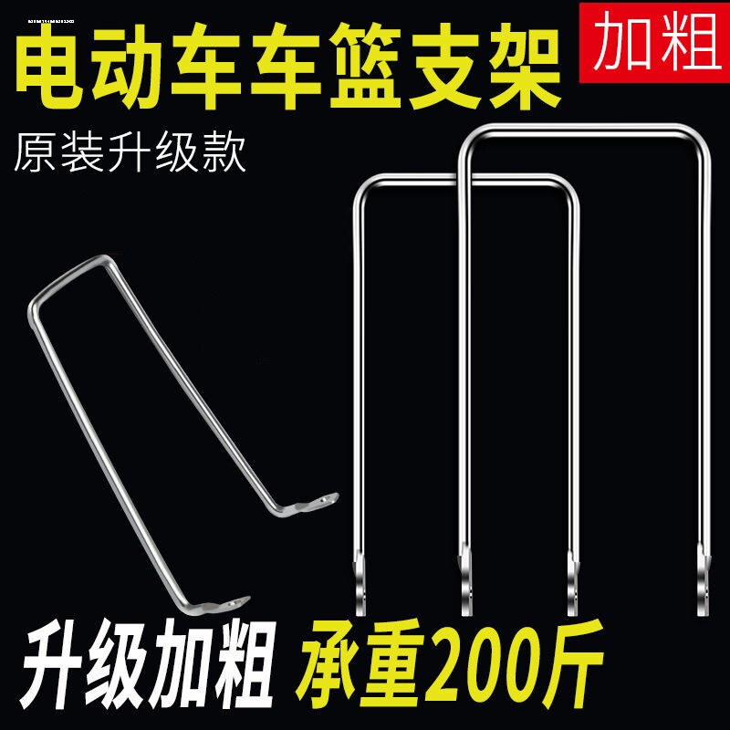 电动车车筐支架车篮子固定架电瓶车底托架通用车筐支架直头弯头架