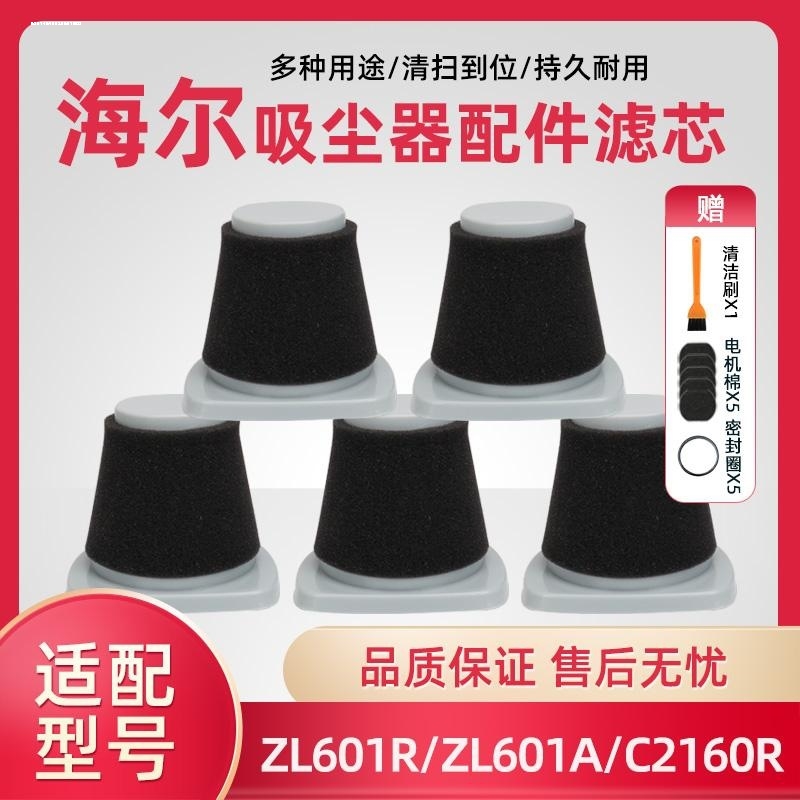 吸尘器配件滤芯通用ZL601R/ZL601A/ HT-C2160R海帕过滤网滤棉滤芯