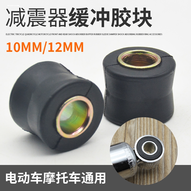 摩托车电动车后减震缓冲胶圈后避