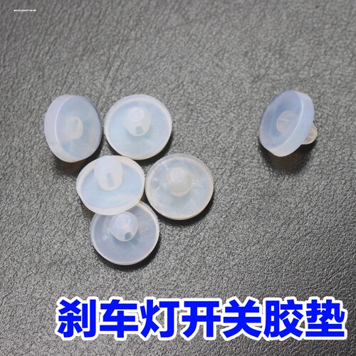 适用帝豪GLSEC7博越星越缤越离合器踏板刹车灯开关缓冲垫限位垫片