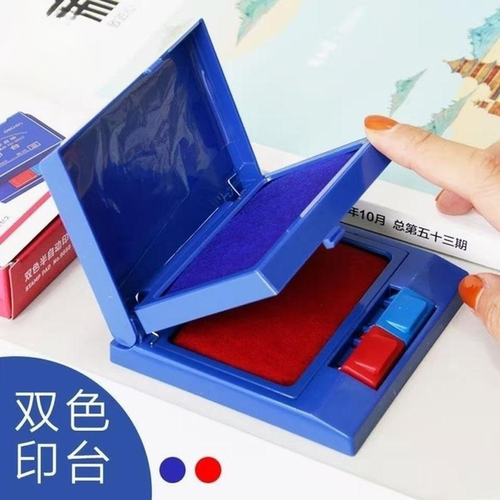 【红蓝双色印台】双色半自动印台方形印泥盒快干塑料