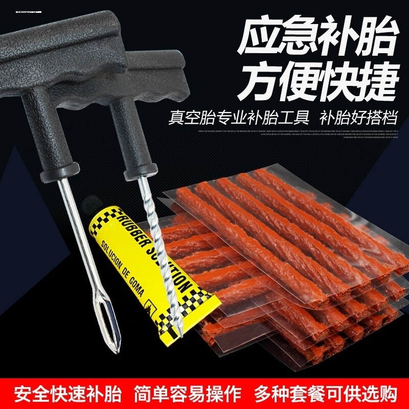 真空胎补胎工具套装配件  冷补胶条针头修胎针胎用牛筋条 拉条图片