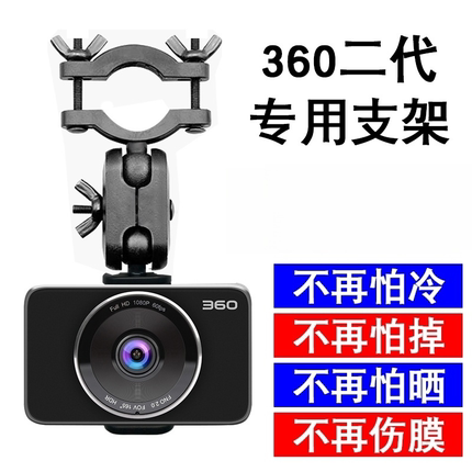 行车记录仪支架后视镜固定架1S盯盯拍凌度360一代底座配件