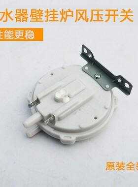 热水器风压开关EG22-JY风动开关适用万和/华帝/前锋壁挂炉配件