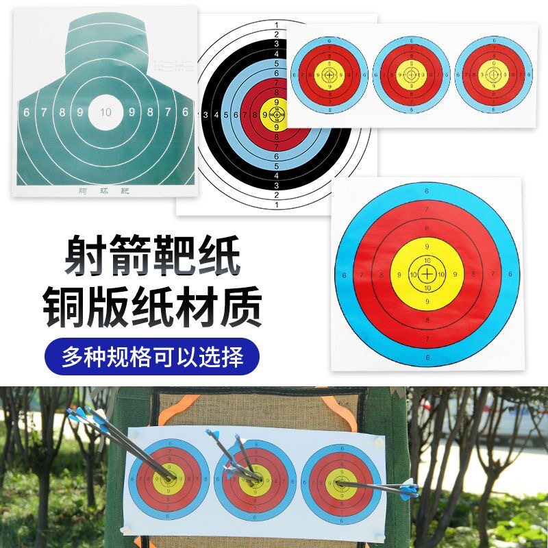 射箭靶纸三联靶纸25*60户外射箭图片