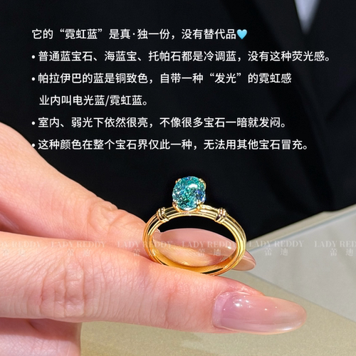 蕾迪S925银镀真金帕拉伊巴戒指