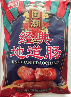 源哆客经典地道肠肉肠烤肠