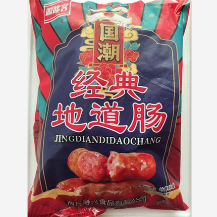 源哆客经典地道肠肉肠烤肠地道肠天然肠衣火山石烤肠台式风味纯肉