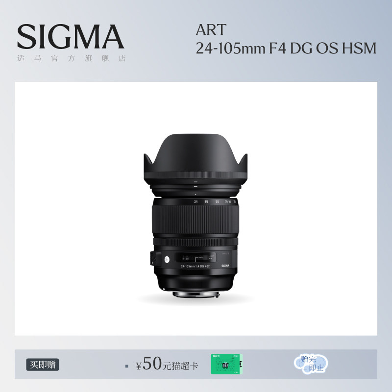 Sigma适马 24-105mm F4 DG OS HSM 全幅
