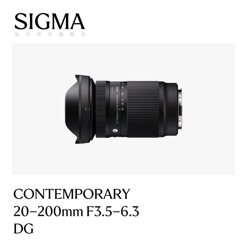 新品上市SIGMA20-200mm天涯镜