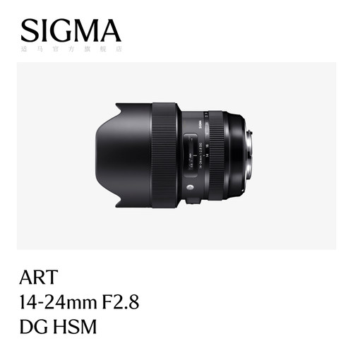 适马14-24mmF2.8变焦单反镜头