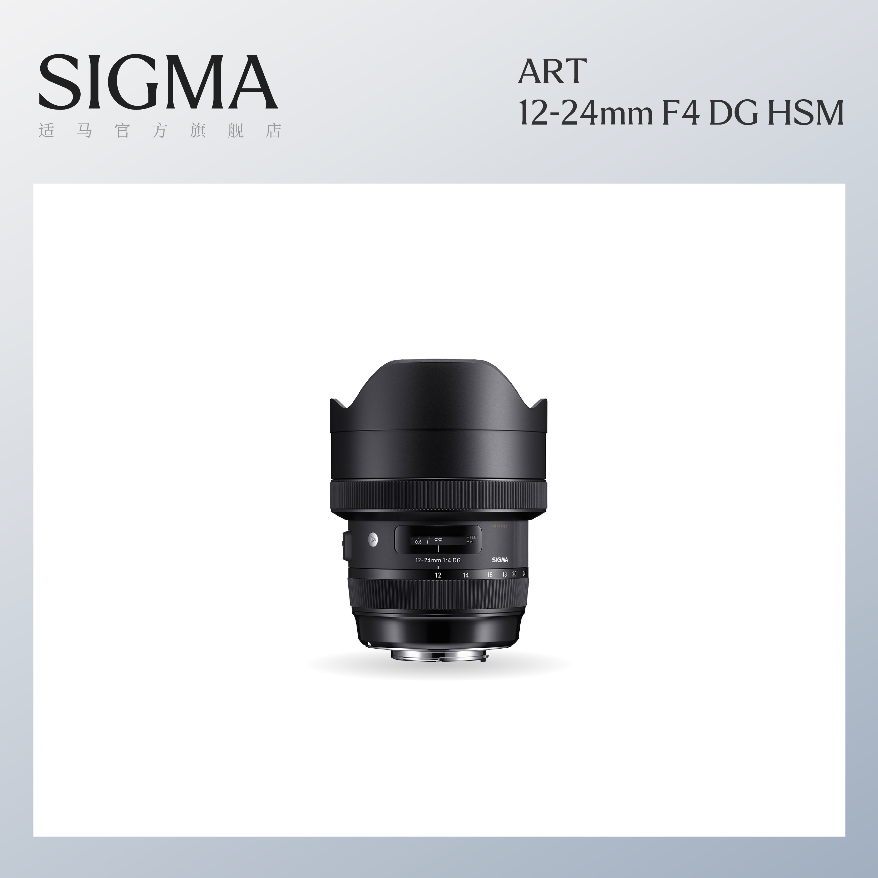 Sigma适马12-24mm F4 DG HSM 全幅超广角变焦风光建筑单反镜头