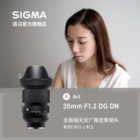 免息分期Sigma/适马35F1.2定焦超大光圈人像人文镜头官方旗舰店