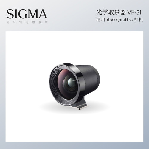sigma适马dp0quattro光学取景器