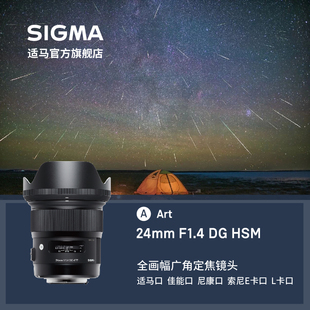 24mm 免息现货Sigma适马 HSM Art大光圈定焦大广角镜头 F1.4