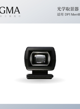 Sigma适马DP1/DPS/DP1X/DP1M专用光学取景器 日本原厂配件 顺丰包邮VF-11