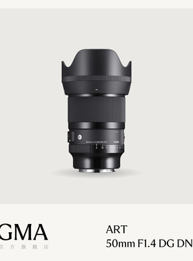Sigma适马50mm F1.4 DG DN 全幅定焦大光圈人像微单扫街镜头标准