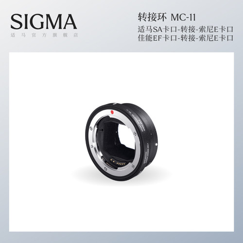 适马SA口索尼e卡口全画幅转接环