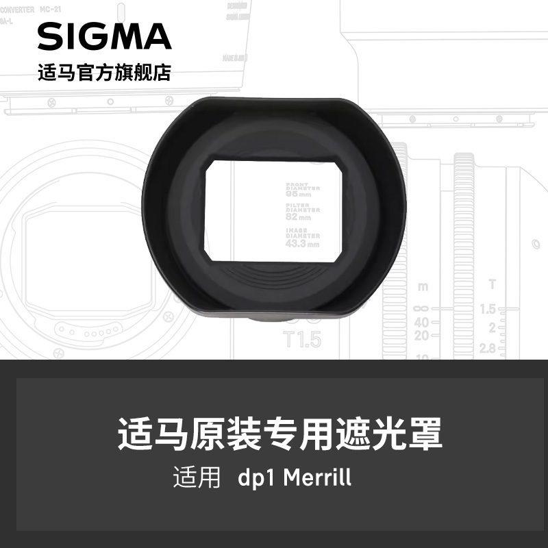 适马SIGMA DP1 Merrill dp1m 专用遮光罩 LH1-01 日本原厂配件 3C数码配件 遮光罩 原图主图