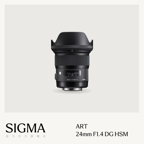 适马24mmF1.4DG大光圈单反镜头