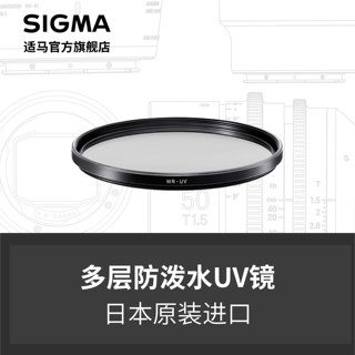 适马SIGMA 58 67 72 77 82 95 105mm 多层防泼水UV镜