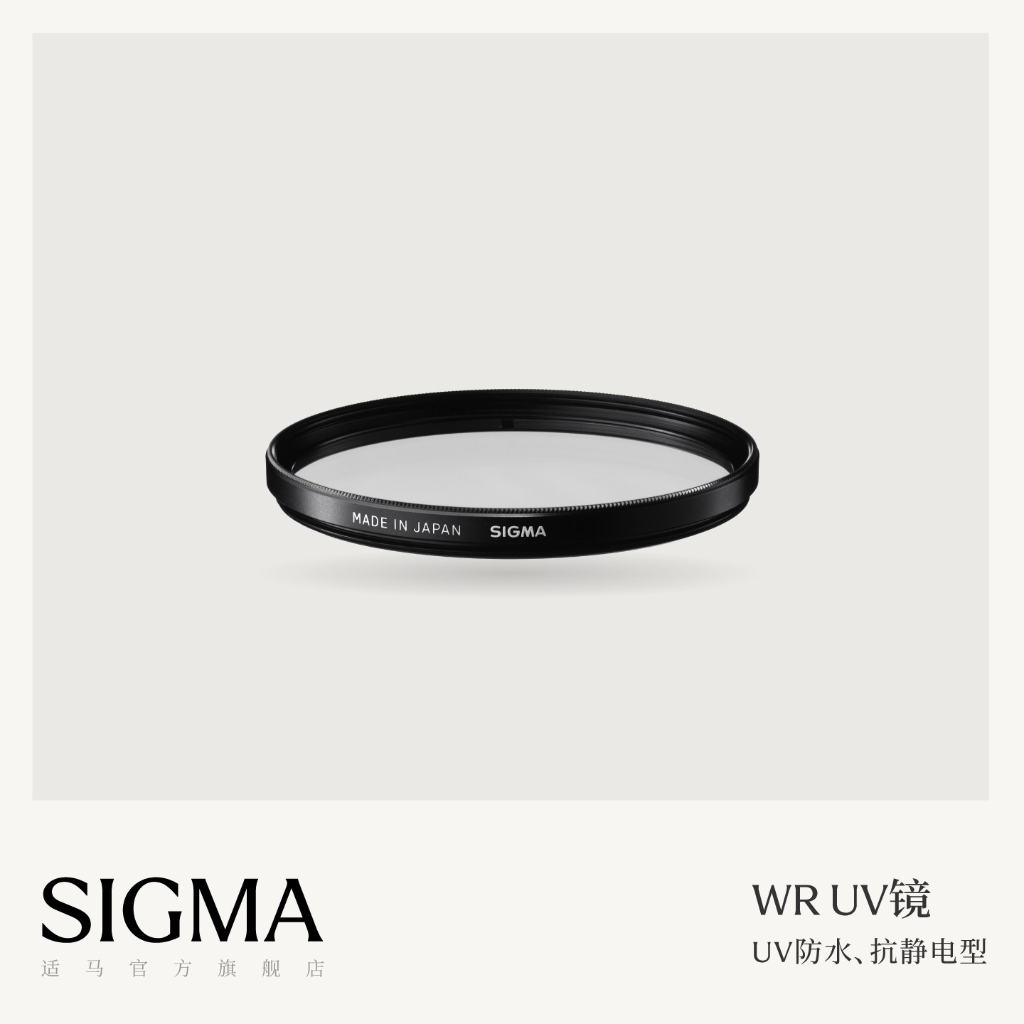 适马原装进口WRUV镜滤镜全尺寸图片