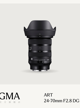 Sigma适马24-70mm F2.8 DG DN 二代全画幅标准变焦大三元镜头官方