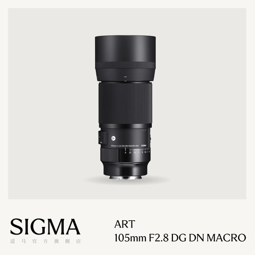 适马105mmF2.8全画幅微距镜头