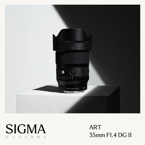 Sigma适马35mm F1.4 DG II二代全画幅大光圈人文街拍定焦微单镜头