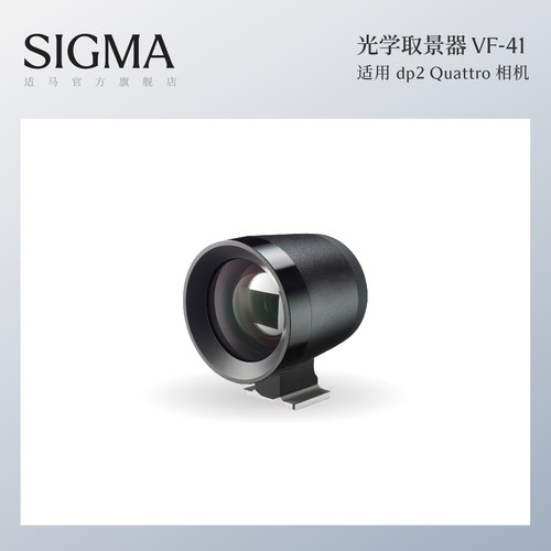 sigma适马dp2quattro光学取景器