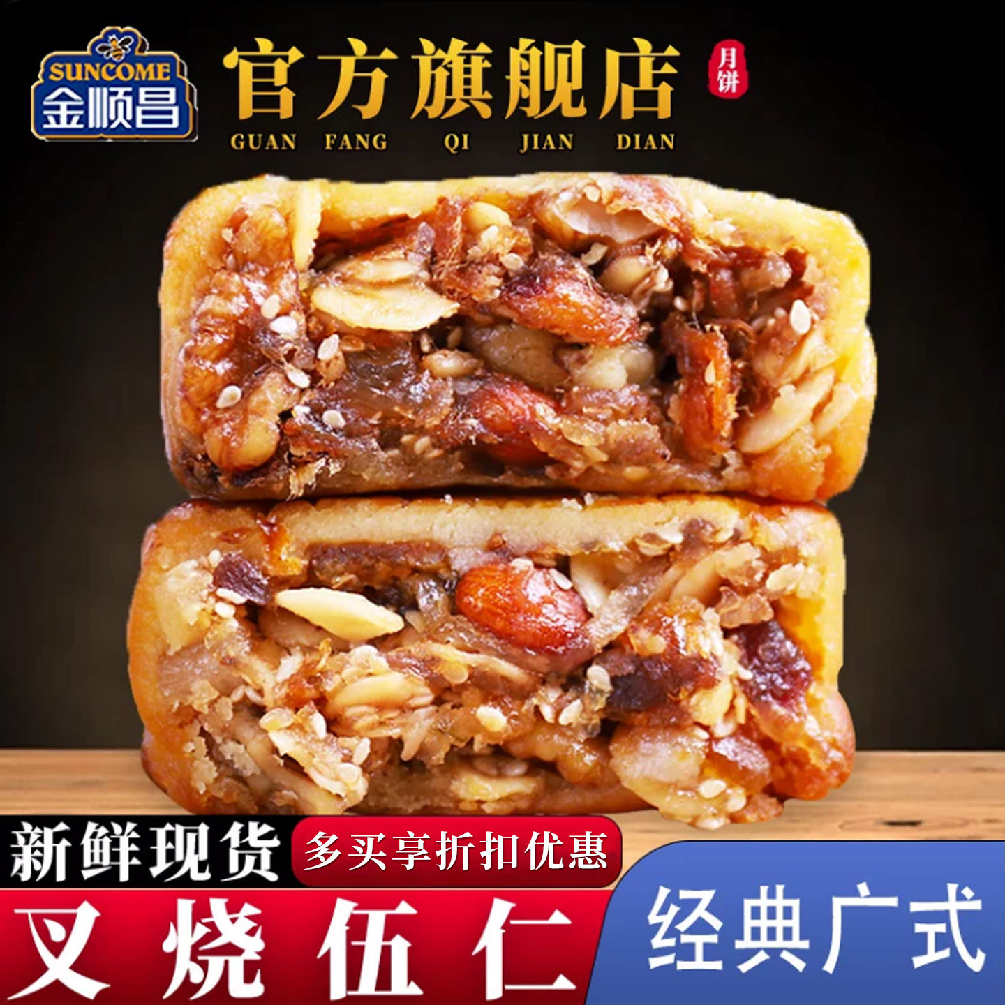 金顺昌广式五仁叉烧月饼礼盒广西老式传统火腿蛋黄莲蓉中秋送礼品