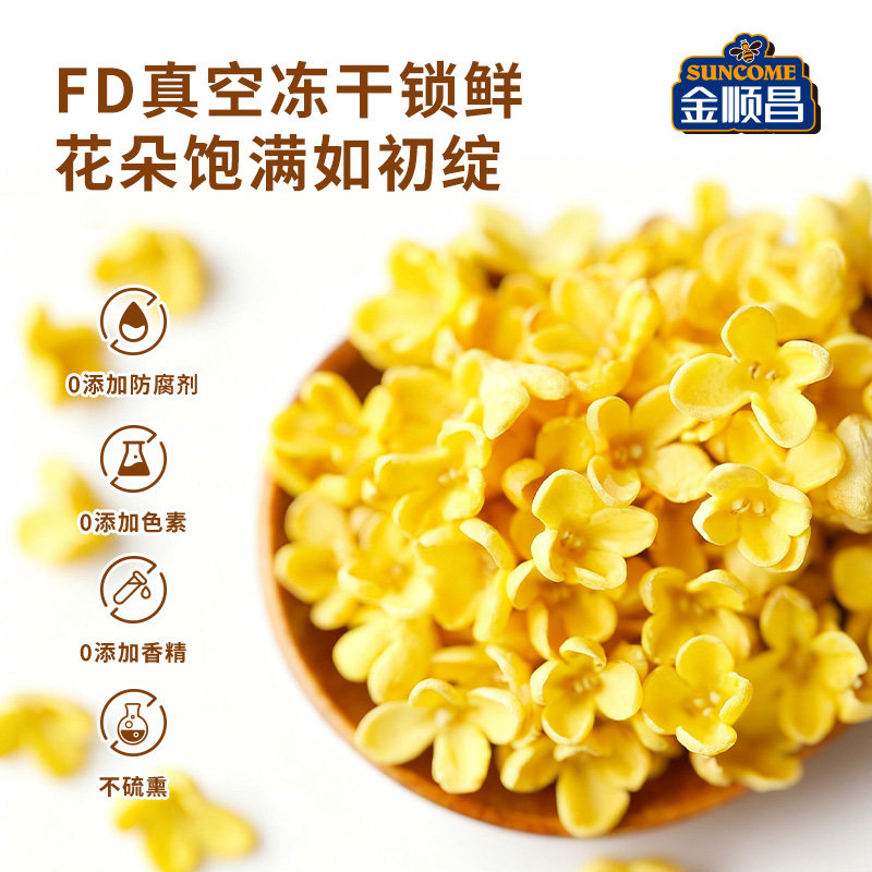 金顺昌桂林桂花干无硫冻干花茶阳朔伴手礼金桂花泡茶送礼礼盒