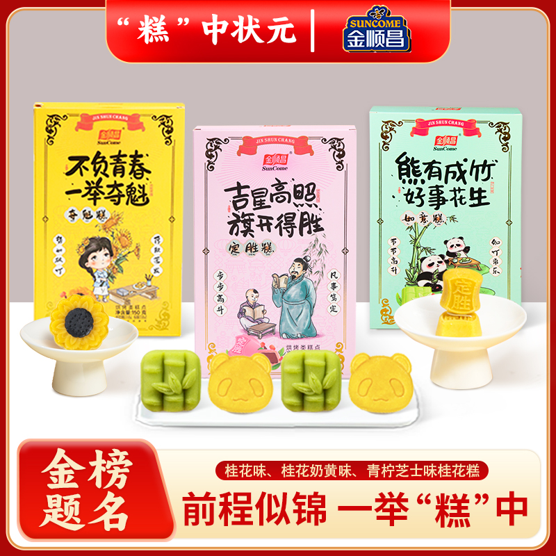 金顺昌桂花糕定胜糕桂林特产