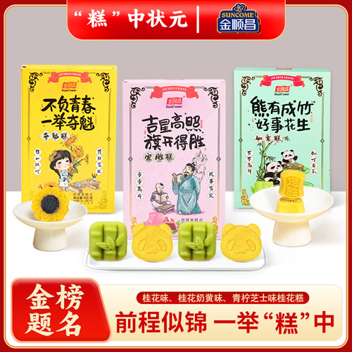 金顺昌桂花糕定胜糕桂林特产