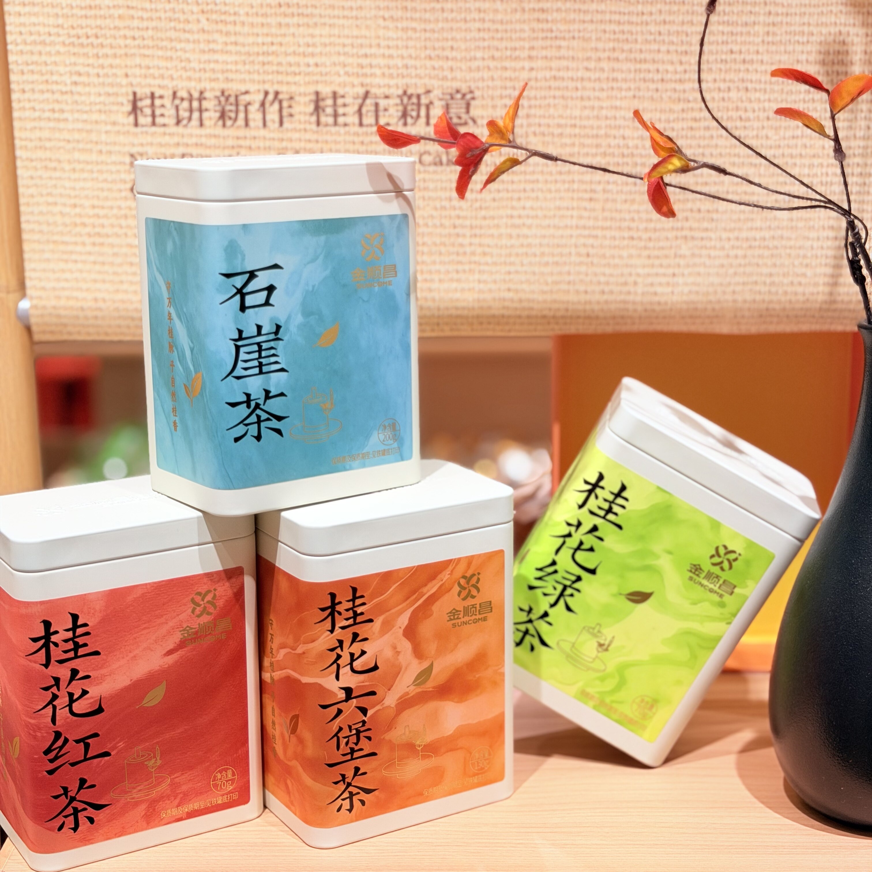金顺昌桂花礼桂林伴手礼桂花花茶红茶绿茶六堡茶茶叶礼盒送礼图片