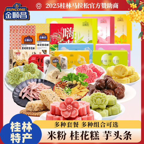 金顺昌桂林特产零食组合大礼包